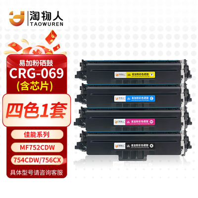 淘物人CRG069硒鼓适用佳能752cdw