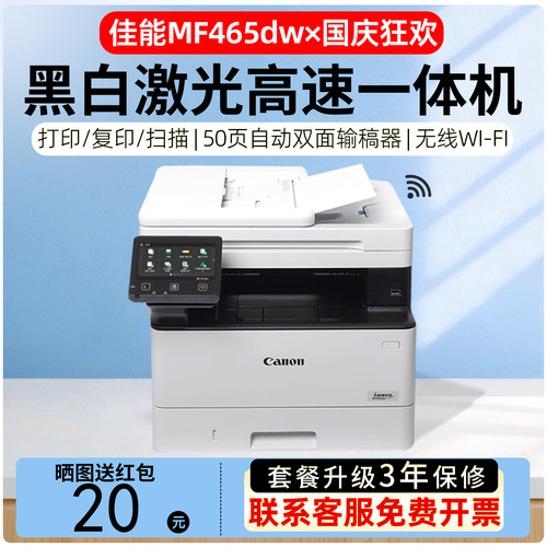 佳能黑白激光高速双面打印一体机