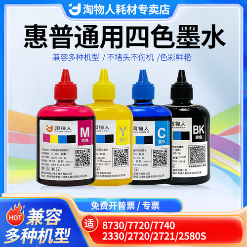 兼容惠普喷墨打印机连供加墨墨水