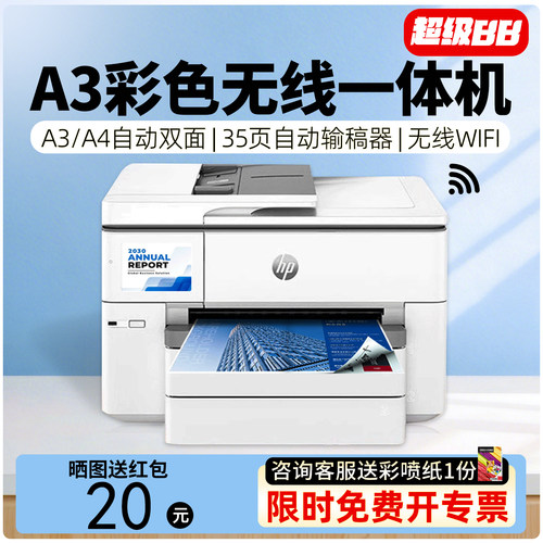 惠普A3A4彩色打印复印无线一体机
