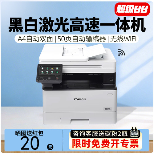 佳能黑白激光高速双面打印一体机