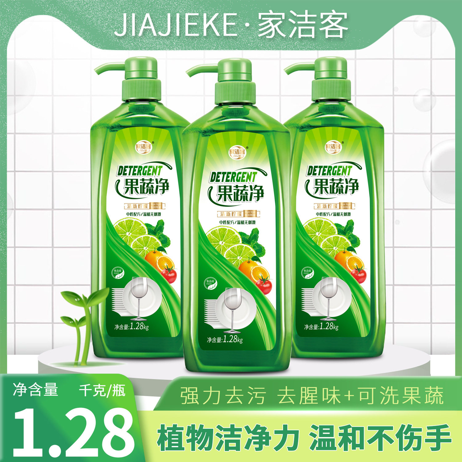 正品果蔬净洗洁精大桶食品级清洁剂不伤手厨房洗碗液家庭装图片