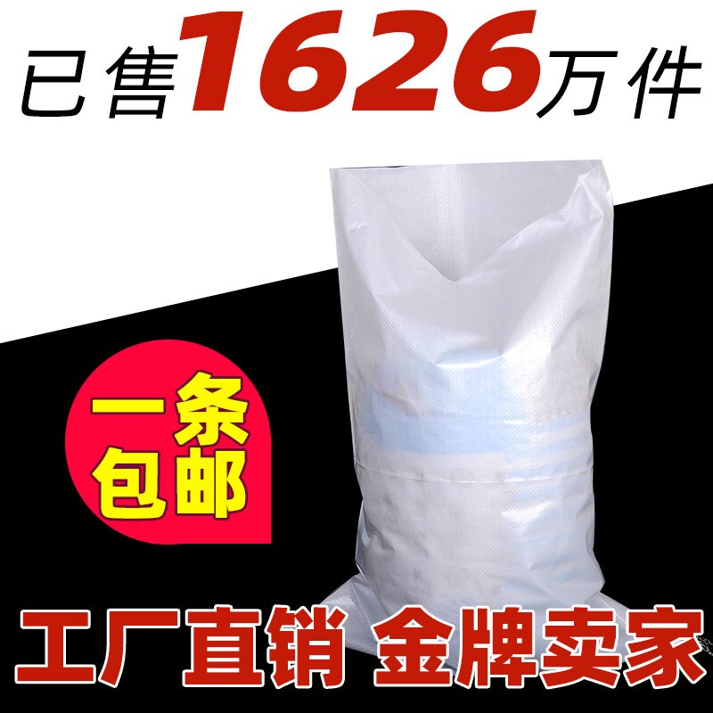 。白色编织袋蛇皮袋打包口袋面粉大米麻袋辣椒袋子覆膜印刷定做包在类目 办公设备/耗材/相关服务, 包装设备/标牌及耗材, 包裹袋/编织袋中 - 来自Buy2taobao.com提供专业的淘宝代购服务