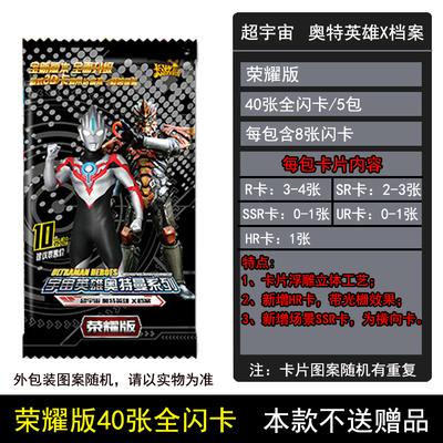 奥特曼卡片金卡 全套十星满星卡传奇版弹全ur闪光ssr尊享版收藏。(非品牌)