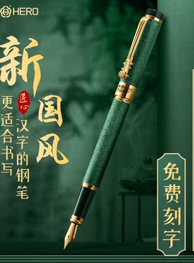 英雄钢笔学生专用成人练字男士女高档精致国风送教师美工笔墨囊可替换墨水礼盒定制刻字官方旗舰小学生三年级