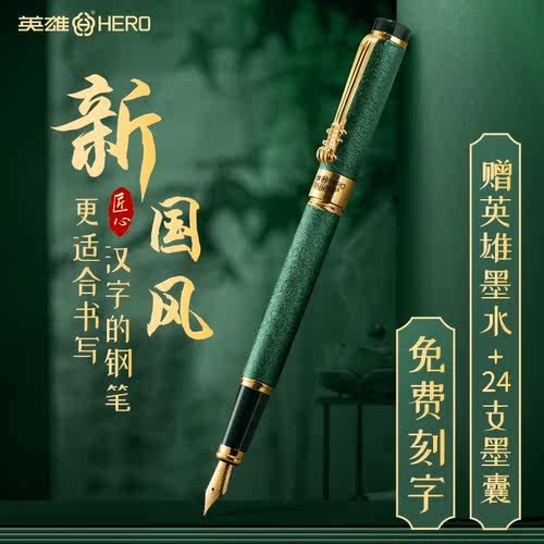 国货英雄书写练字高档精致钢笔