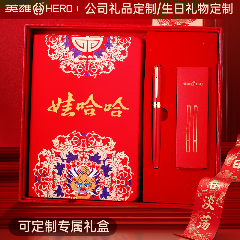 英雄签字笔记事本礼盒商务高档礼品男女士办公中性笔生日礼物套装国风文创礼盒宝珠笔伴手礼定制私人刻字logo