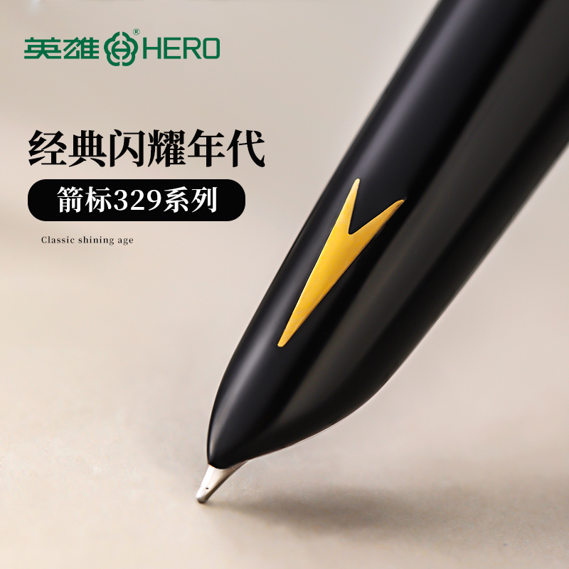 英雄钢笔329-2箭标铱金笔官方总厂出品怀旧收藏经典学生用书写练字墨水笔商务成人书法签字铱金笔正品硬笔