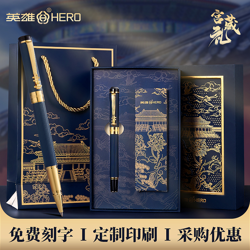 英雄签字笔国风礼盒商务高档定制