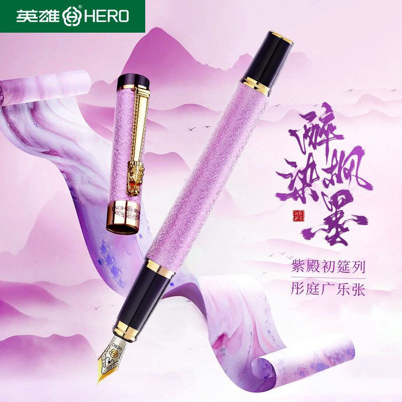 英雄牌钢笔硬笔书法练字烟熏紫色