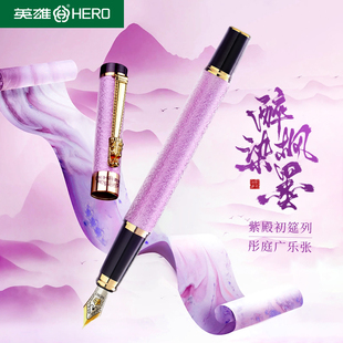 英雄牌钢笔学生专用练字书法硬笔美工笔弯头弯尖男士女士高档精致女生款紫色精美礼物送礼官方正品旗舰店定制