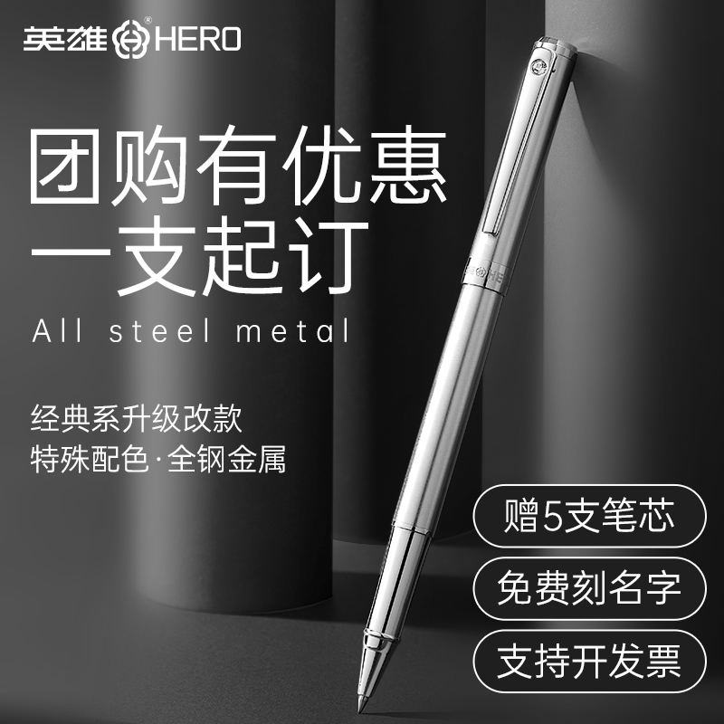 HERO英雄品牌全钢笔身宝珠笔