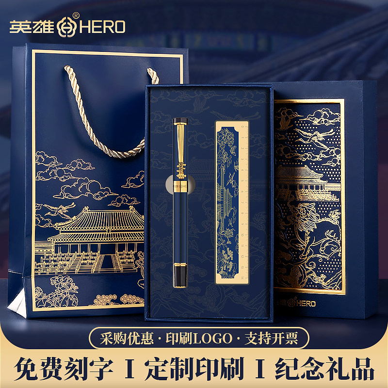 英雄国风商务签字笔礼盒套装礼品