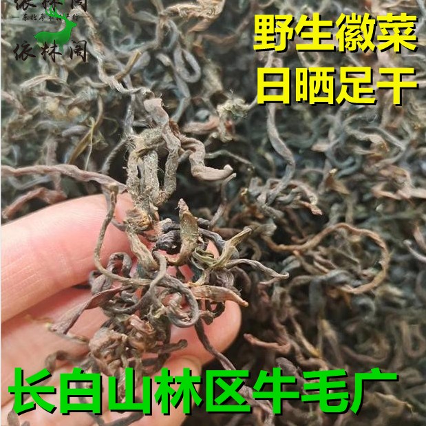 牛毛广包邮东北特产长白山野生菜薇菜干货微菜干干货250g猴腿