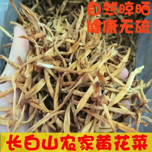 包邮黄花菜干货东北土特产农家吉林金针菜孕妇食用250g