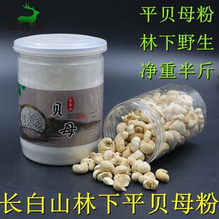 包邮东北长白山贝母林下平贝母非川贝吉林250克可打粉包邮