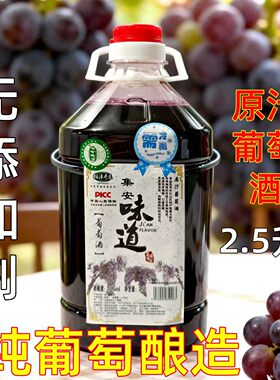 集安味道山葡萄酒北冰红葡萄酒