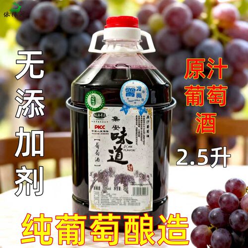 无添加剂集安味道晚收霜后冰葡萄酿造原汁山葡萄酒5斤装甜型