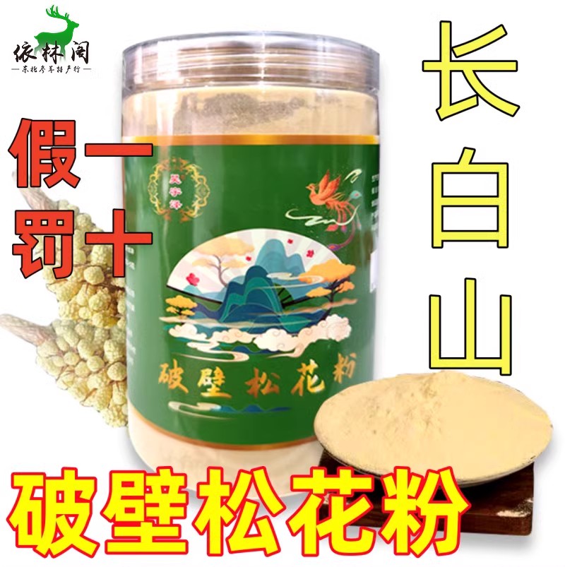长白山破壁松花粉250克新货天然食用外用东北未破壁松花粉片