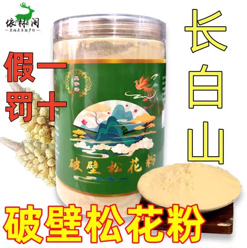 长白山破壁松花粉250克新货