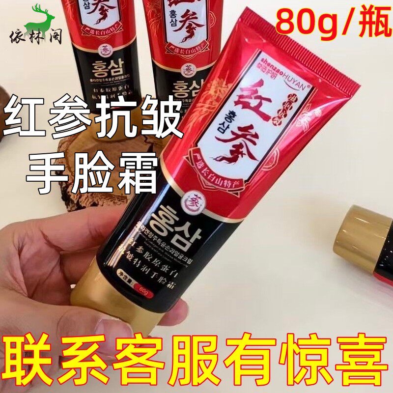 参造红参胶原蛋白抗皱特润手脸霜人参精华护手霜长白山保湿滋润肤