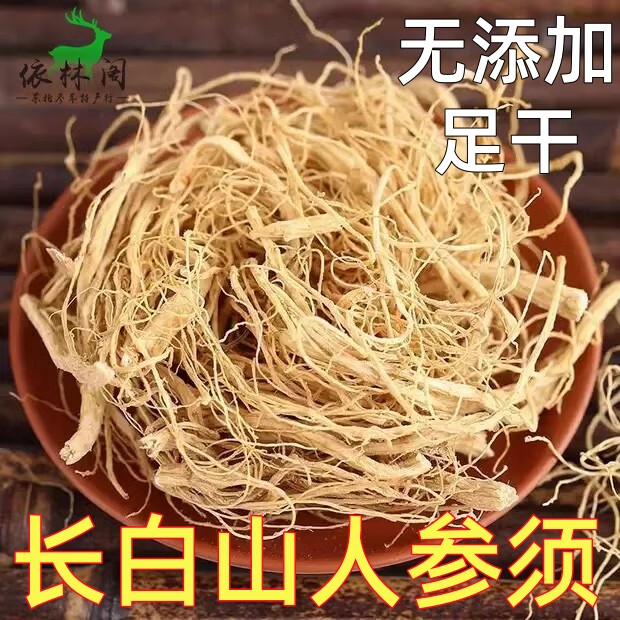 包邮人参须250g东北长白山白参须