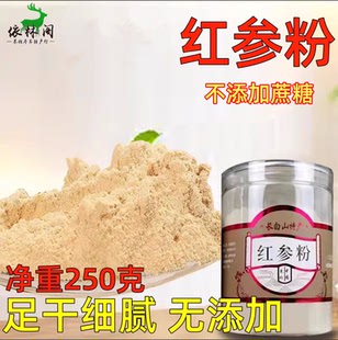 长白山无蔗糖红参粉250g无糖高丽参粉人参粉红参东北足干无添加