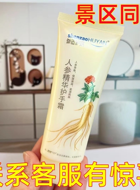 80ml参造长白山人参护手霜保湿