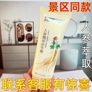 80ml参造长白山人参护手霜锁水保湿男女冬季嫩润肤乳雪花膏红参