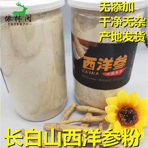 西洋参细粉长白山老参250克