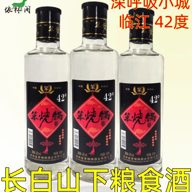 52度笨烧锅白酒浓香型42度450ml东北长白山吉林临江纯粮食酒原浆