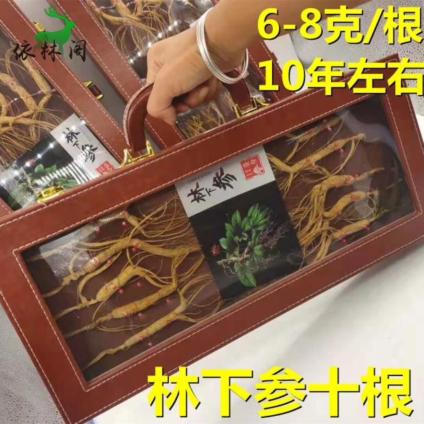 10枝长白山林下参东北山参生晒人参10年泡酒山参礼盒装干货整枝