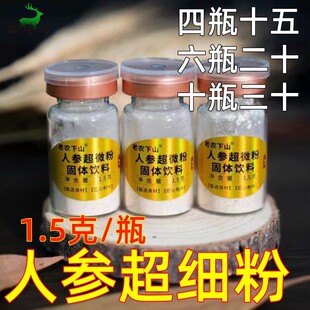 1.5克/瓶长白山人参粉超微粉超细粉纯粉人参皂苷泡水粉生晒参东北