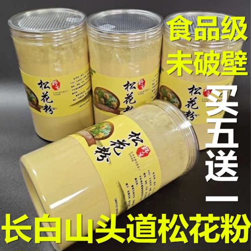 250g长白山未破壁松花粉原粉