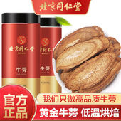 北京同仁堂牛蒡茶牛蒡根新鲜牛蒡茶牛劳茶特级黄金牛蒡茶官方正品