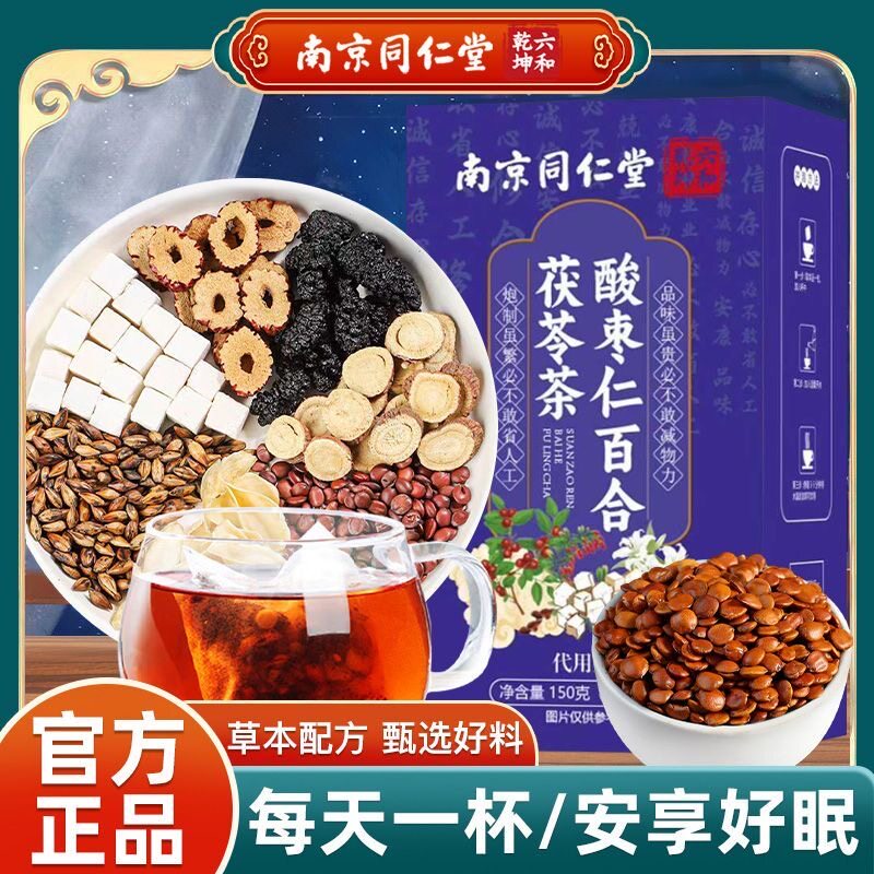 同仁堂酸枣仁茯苓百合茶γ氨基丁酸夜晚睡眠差多梦疲惫无精神正品