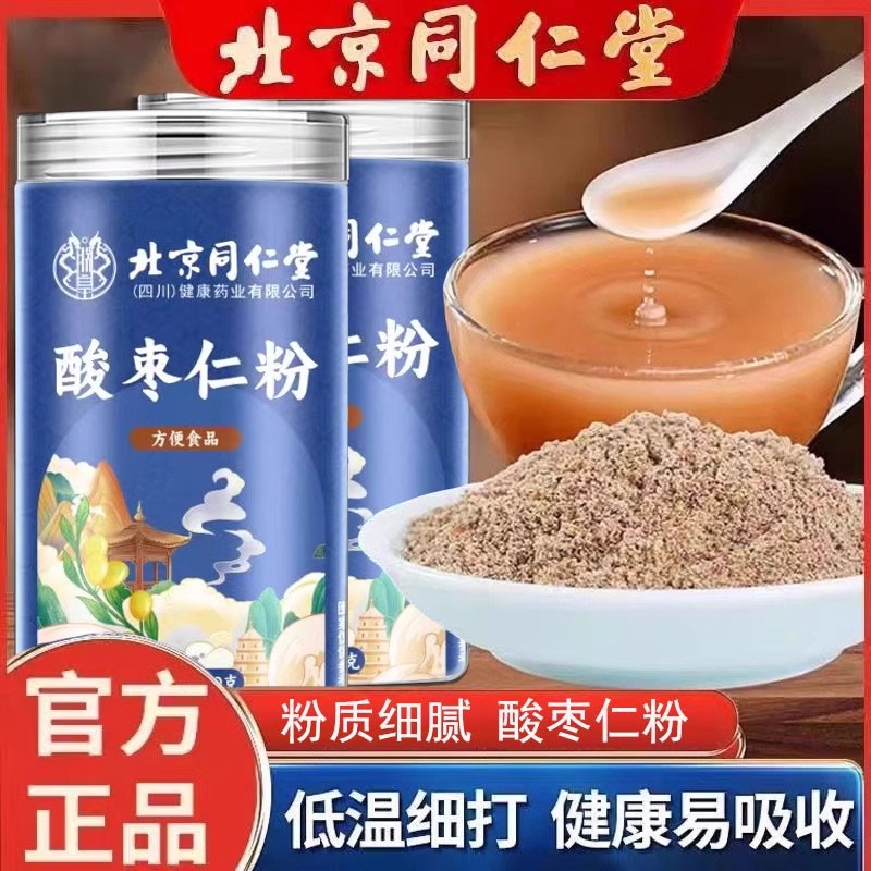 酸枣仁粉正宗野生炒熟助眠