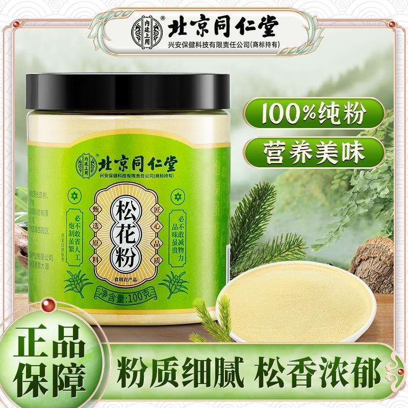 北京同仁堂松花粉養生滋補品正品