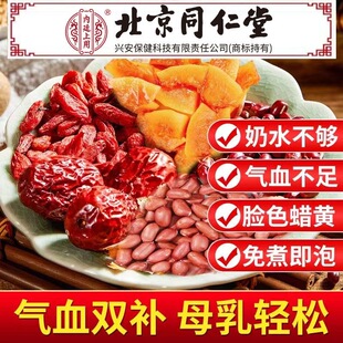 北京同仁堂五红汤膏材料哺乳期孕妇产后非下奶补品补气养血月子汤