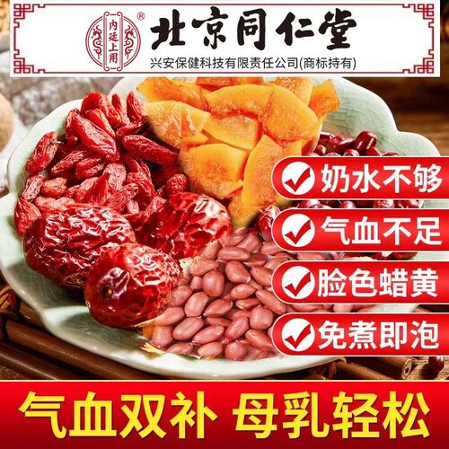 北京同仁堂五红汤补气养血月子汤