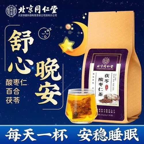 北京同仁堂百合茯苓酸枣仁茶