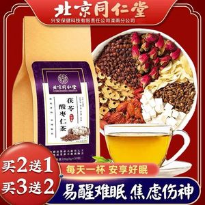 北京同仁堂酸枣仁茯苓百合茶γ氨基丁酸睡眠差多梦疲惫无精神正品