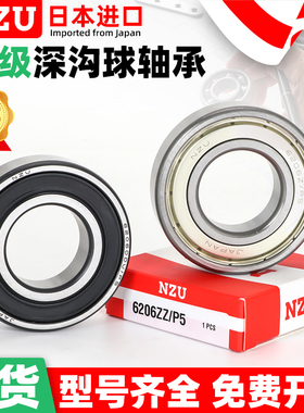 NZU日本进口轴承6200 6201 6202 6203 6204Z 6205 6206 6207Z DDU