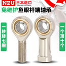 K外牙螺纹 进口鱼眼球头杆端关节轴承SA5 20T