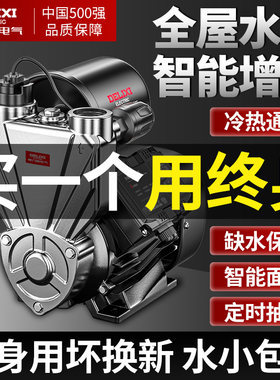 德力西全自动静音增压泵