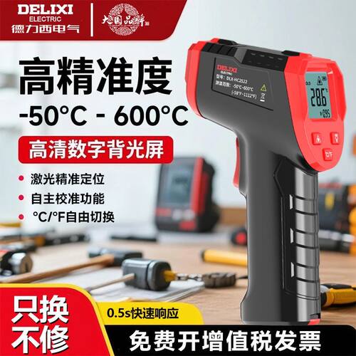 德力西电气油温枪商用红外线测温仪测温枪工业厨房手持式温度检测