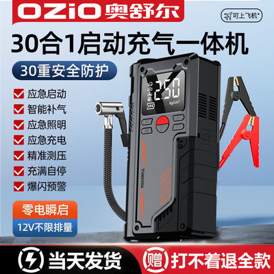 奥舒尔汽车电瓶应急启动电源车载充气泵一体机12V强搭电宝打火器