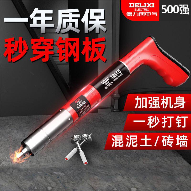 德力西电气吊顶神器射钉枪炮钉枪木工装修可调威力打钉钉枪低音