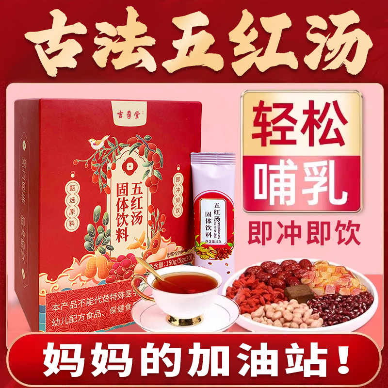 红枣、红豆、花生、枸杞、红糖