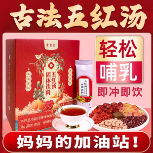 古法五红汤 甄选传统配方 小袋包装 即冲即饮 红枣红豆红皮花生